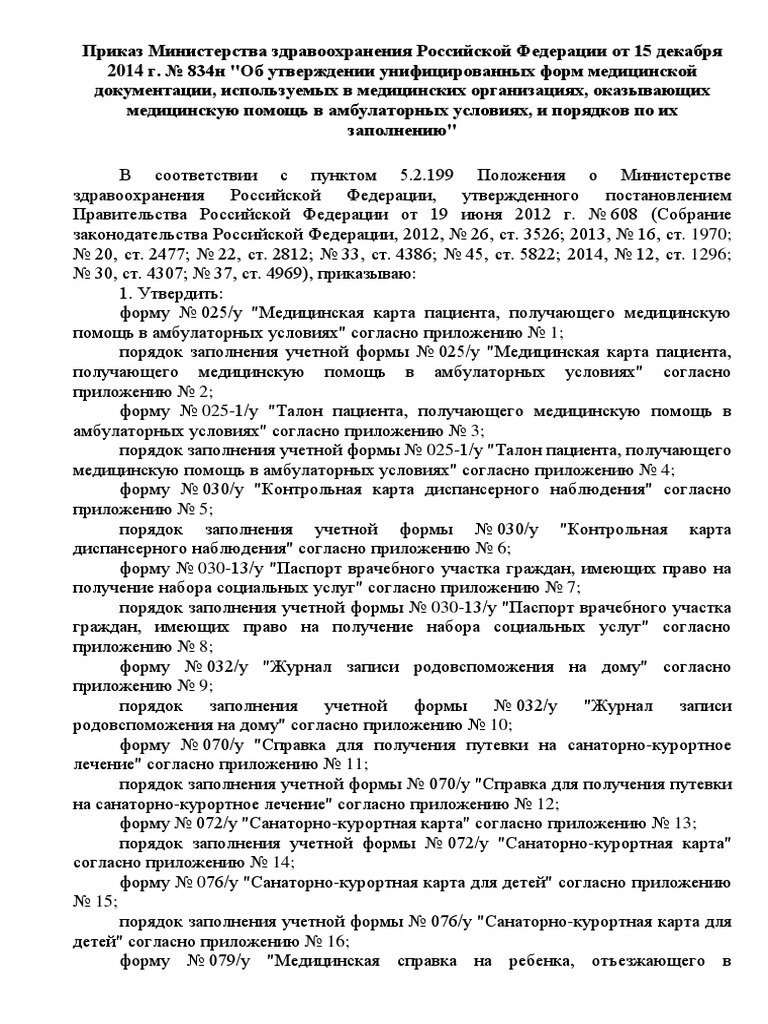 Prikaz Minzdrava Rossii Ot 15 Dekabrya 2014 G 834n | PDF