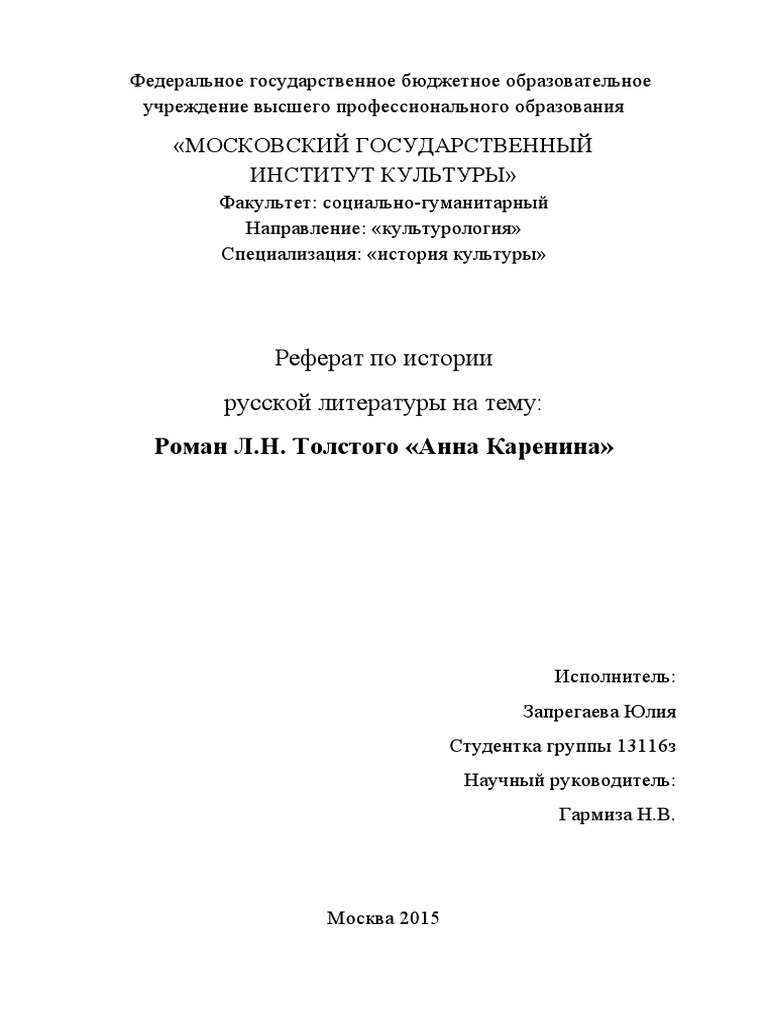 Реферат По Русской Литературой
