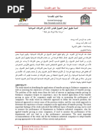 مجلد 17 العدد الثاني | PDF | Evaluation Methods | Quantitative ...