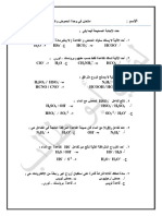 امتحان حموض وقواعد المفاهيم PDF