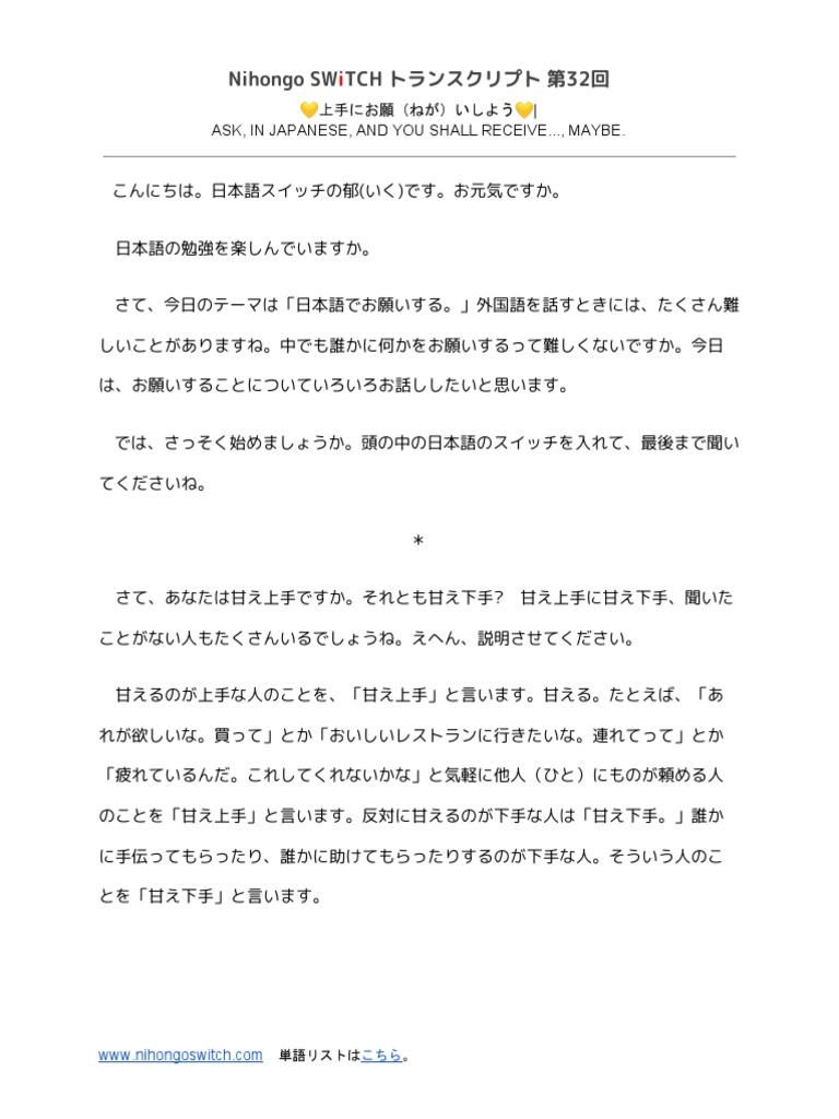 Nihongo Switch Ep 32 Transcript