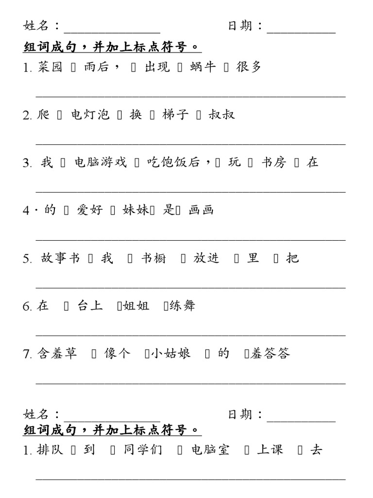 词句重组 | PDF