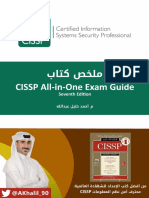 ملخص كتاب CISSP All-in-One Exam Guide.pdf