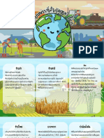 การเกษตรของโลก PDF