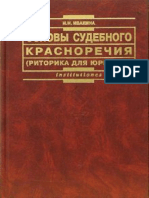 Ивакина Н.Н. Основы судебного кра.pdf