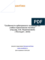 Решет И.В. Особенности арбит