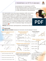 Формулы по геометрии на ОГЭ