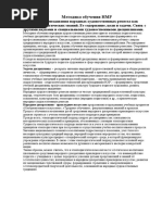 Методика обучения НМР