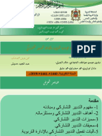 عرض مهنة الإدارة التربوية وثقافة التدبير التشاركي PDF