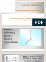 Prezentatsia.Словарь