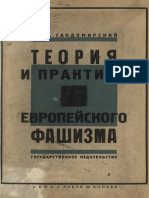 Sandomirskiy_G_Teoria_i_praktika_evropeyskogo_fashizma_1929