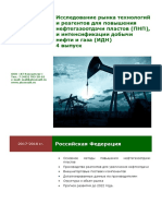 Demo_otdach_2018 обзор рынка нефтеотдачи.pdf
