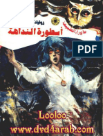 002 أسطورة النداهة.pdf