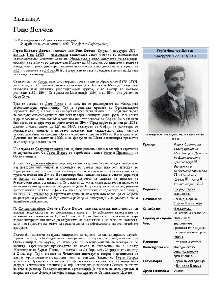 Гоце Делчев | PDF