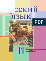 rus-yaz-murina-11kl-rus-bel-2017.pdf