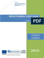 Istoria Lykeiou Ps 2015 PDF