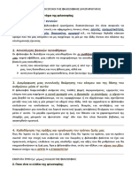 02 ΕΝΟΤΗΤΑ - ΟΙ ΣΤΟΧΟΙ ΚΑΙ ΟΙ ΚΛΑΔΟΙ ΤΗΣ ΦΙΛΟΣΟΦΙΑΣ