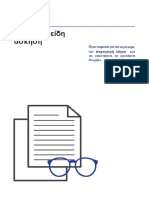 14 9 Κειμενικά είδη άσκηση PDF