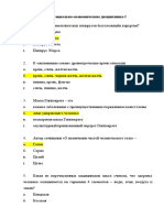 GOS - 2019 Otmecheno PDF