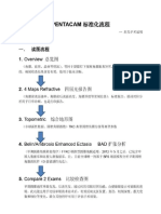 pentacam读报告流程 PDF