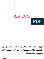 فزیک هسته PDF