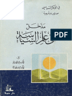 مدخل الى علم السياسة - موريس دوفرجييه_Ktaab.com.pdf