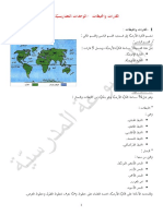 3. القارات والمحيطات - الوحدات التضاريسية الكبرى PDF