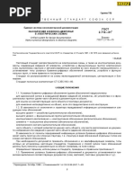 ГОСТ 2.731-81 ЕСКД. Обозначения Условные Графические В Схемах.