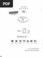 汉语可以这样教 语言技能篇 PDF | PDF