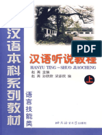 汉语听说教程上 PDF