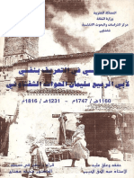 مكتبة نور ثمرة انسي في التعريف بنفسي أبو الربيع سليمان الحوات الشفشاوني.pdf
