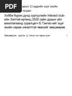 Ажиглалтын тэмдэглэлийн хуудас загвар | PDF