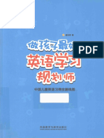 做孩子最好的英语学习规划师 中国儿童英语习得全路线图