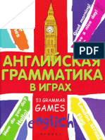 53_grammar_games_angl_gram_v_igrah.pdf