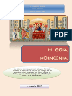 H_THEIA_KOINONIA.pdf
