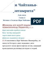 "Шри Чайтанья-чаритамрита", Ади-лила, глава 2