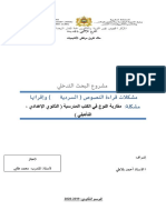 مشكلات قراءة النصوص السردية  وإقرائها.doc