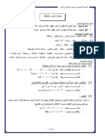 المعهد التكنولوجي لهندسة البناء و التشييد - النجارة PDF
