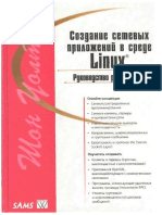 linux_make_netservice_rubook.pdf