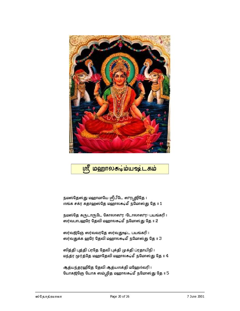 MAHALAKSHMI ASHTAKAM LYRICS IN TAMIL PDF FREE DOWNLOAD intelligence overview