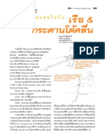 การออกแบบเรือ1.pdf