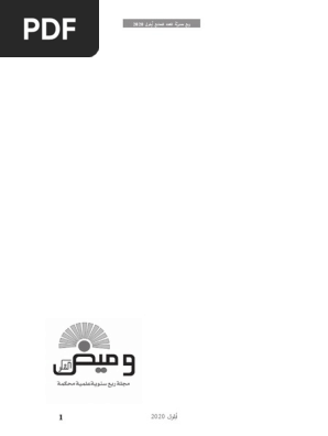 وميض الفكر ٧ Pdf Pdf