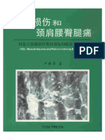 肌肉损伤和颈肩腰臀腿痛 PDF