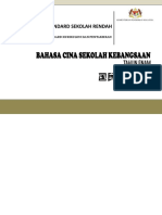 DSKP-KSSR-Bahasa-Cina-SK-Tahun-5.pdf