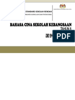 DSKP-KSSR-Bahasa-Cina-SK-Tahun-6.pdf