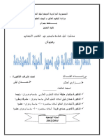 المشاركة العمالية في تسيير الهيئة المستخدمة PDF