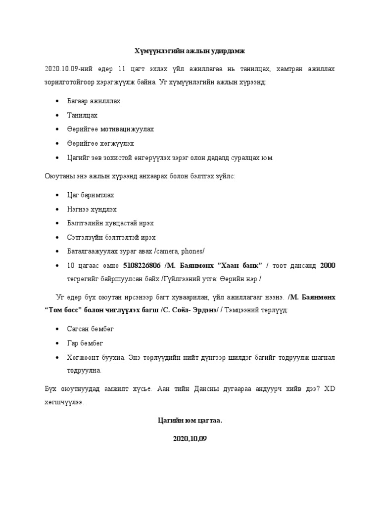 Удирдамж | PDF