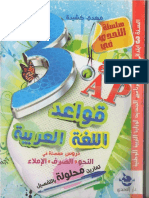 كتاب قواعد اللغة العربية 3 ابتدائي .