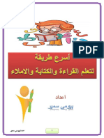 نسخة من أسرع طريقة لتعلم القراءة والكتابة والاملاء (مشروع حقي أتعلم )-1.pdf