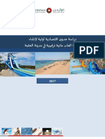 دراسة الجدوى PDF